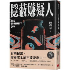 皇冠文化 隱蔽嫌疑人 陳浩基作品, 陳浩基