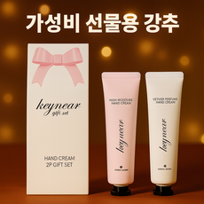 키니어 핸드크림 (베티베르퍼퓸 50ml+하이 모이스처 50ml) 선물세트, 1개, 100ml
