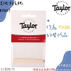 (老羊樂器店)開發票 美國 Taylor 80607 TUSQ 吉他下弦枕 吉他配件, 1個