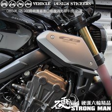 HONDA CB650R 兩側護蓋 犀牛皮保護貼, <滿版>美國STEK犀牛皮TPU<亮面>