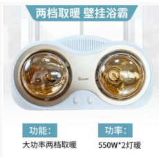 Quye 壁掛式浴室暖風機 雙燈兩檔取暖 節省空間, （110V）OP-D-202水晶燈泡