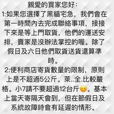 買家需知：賣家配送時間問題