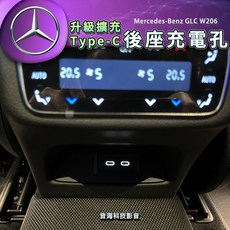 賓士 GLC W206 後座 Type-C/USB 充電擴充孔，後排乘客充電神器，雙接口設計，快速充電，提升車內舒適度, Black, A2238201605