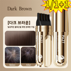 1/1+1 [한 번에 검정] 소금관 펩타이드 커버 흰머리 가림 펜 흰머리 가림 2-in-1 물리적 흰머리 가리기, 2개