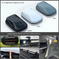 차량용 루프박스 SUV 캠핑 대용량 방수 캐리어 지붕짐받이 수납박스, 1개, 1_500L 원형 헤드