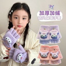兒童秋冬保暖寶寶翻蓋半截手套女孩可愛庫洛米防寒半分指五指手套Doly