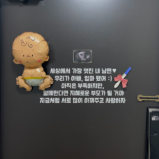 커멘드에스 임밍아웃 남편 현관문 시트지 편지 임신알리기 아기 풍선 서프라이즈