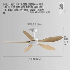 HJ 무타공실링팬 실링팬조명 천장형실링팬 led 무선실링팬 타프펜 천정팬 실링팬 무타공, 화이트 우드패턴 5날개 60인치 리모컨