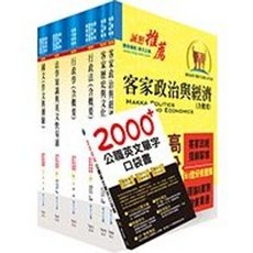 鼎文 客家事務行政套書 113高考三級地方三等考試用書