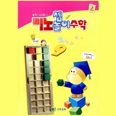(5세)미노셈놀이 수학_4단계