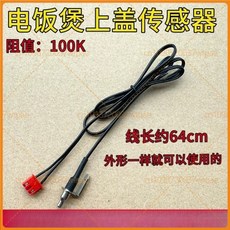 Supor 밥솥용 5개 100K 온도 센서