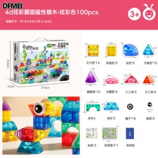 DFMEI 磁性積木 益智拼搭玩具, 1個, 4D星芒幻彩鑽面磁性積木100:參考詳情