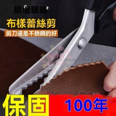 【開發票/統編】花邊剪刀鎖邊剪 裁縫剪 大波浪花紋佈料花式剪 三角鋸齒手工DIY剪刀 波浪/鋸齒雙刀頭 布料剪裁神器 附保護套, 1個, 本工廠承諾:質保100年【僅限今日】,（百年鋒利款）三角齒花邊剪