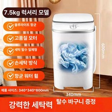 미니 세탁기 살균 기능 강력 여행용 탈수 반자동 양말, 7.5kg 화이트 스퀘어 업그레이드 블루라이트 스테인리, 기본 모델명/품번
