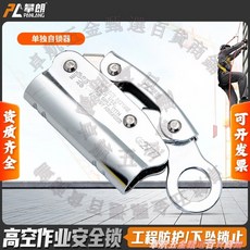 攀朗 高空作業安全鎖 防墜自鎖器 工程防護 繩索保護器, 1個, 自鎖器