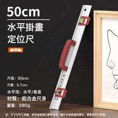水平掛畫工具水平尺多功能畫線標註打孔雙向定位尺畫線廣告防護尺, 1件, 鋁合金直尺(50釐米):如圖