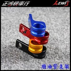 LEWIS CNC 鋁合金廢油支架 傑能 JZ BIKES, 橘色