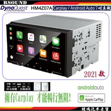 鐘鳴汽車音響 DYNAQUEST HM4Z07A 7吋觸控主機 CARPLAY Android Auto