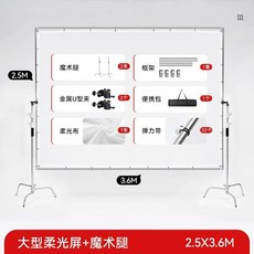 스튜디오 조명 확산판 증명사진 사진관 사진 촬영용, T. 대형 스크린 2.5 3.6 미터  3.3