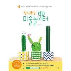 BITABOOKS 創意爆發美術遊樂場：自信心爆發! 創意力閃耀! 90種簡單又有趣的美術遊戲