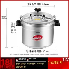 대형 압력밥솥 업소용 압력 스텐 압력솥 매점 100L, 1개, 18L 약18인분 가스 전용 32cm, 1L