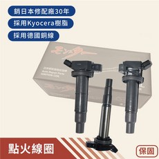 夢思達 NISSAN LIVINA 2007-2018年 點火線圈 考耳 高壓線圈 COIL 品牌直售