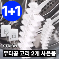 스트리온 세탁기 틈새 청소솔, 2개, 화이트