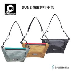 HANCHOR DUNE 快取輕行小包 輕巧便攜 多功能收納 時尚簡約