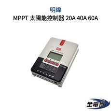 【全電行】明緯 MPPT 太陽能控制器 20A 40A 60A - 最大功率點追蹤 三年保固 提升充電效率, 1個, PV-ML 24-20