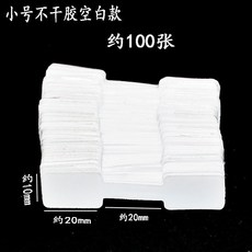【開發票/統編】珠寶首飾標價簽 不干膠貼紙 價格價簽 銀飾戒指項鏈標籤 手鐲飾品吊牌 - 銀飾標籤貼 qct6r0, 小號空白1包）買2送1, 1個