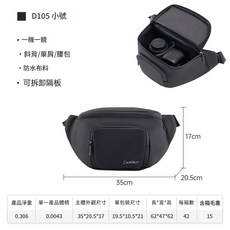 Cwatcun D105 相機腰包 防水, D105小號黑色 1機1鏡斜挎 單肩 腰包三合一可拆卸隔板, 1個