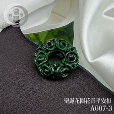溫寶翡翠 A007-3聖誕花圈花青翡翠平安扣 聖誕裝飾 翡翠平安扣花圈, 1個, 深綠