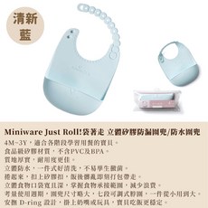 Miniware 合掌包經典全配組（第二代）幼兒學習餐具 副食品 寶寶餐碗 寶寶餐具 GoGraphy, 1個, 矽膠圍兜｜清新藍