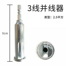 電工快速接頭併線器 銀色三線/五線2.5-4.0平方通用接線工具, 1個, 銀色三線4.0平方專用