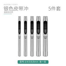 皮帶衝15件套工具包, 皮帶衝5件套裝, 1個