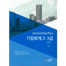 企業會計 2.3 級：, 和諧