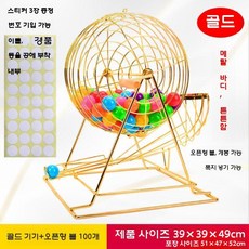 번호추첨기 로또추첨기 무작위 구슬뽑기 게임 경품 복권 추출기, 메탈(미금)+칼라오프닝볼100개
