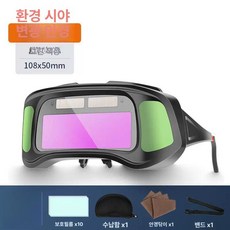 자동변광 용접안경 고글 가벼운 경량 오토, 1개, 풀비전 클래식 안경+보호필름x10+안경