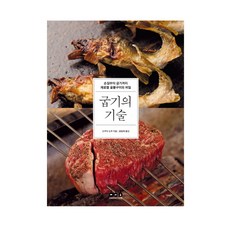 GREENCOOK 燒烤的技術：從處理到燒烤 各食材的炭火燒烤秘訣