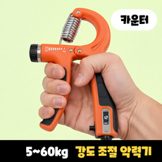 엘리트리빙 강도조절 5~60kg 악력기, 1개, 오렌지 1개, 오렌지