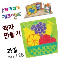 MN 데코샌드 액자만들기 과일 미술교구