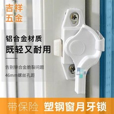 【鑫隆五金】塑鋼窗月牙鎖：推拉門窗安全鎖，鋁合金門窗鎖釦，老式移門塑鋼窗鎖配件, 1個, 【加厚鋁合金保險鎖】左月牙,長溝/送螺絲