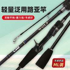 釣之屋 狂狼 路亞竿 輕量泛用 靈敏竿稍 腰力強 手感好 ML調, 槍柄單竿,狂狼1.98米ML調