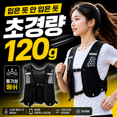 XtremeX 초경량 러닝 조끼 베스트 트레일 마라톤 등 백팩 남녀공용, 1개, 블랙