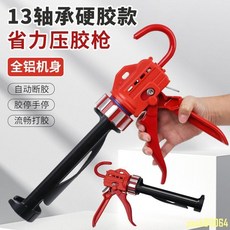 玻璃膠槍 大行程玻璃膠槍 13軸承 輕便省力 自動斷膠 防溢膠 玻璃膠 打膠神器, 1個, 13軸省力玻璃膠槍一把(紅黑)