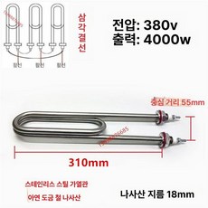 히터봉 U자형 애자포함 직관 온수통 핀애자형 스텐관, 201 이중 U380V 4000W 310mm, 기본 색상