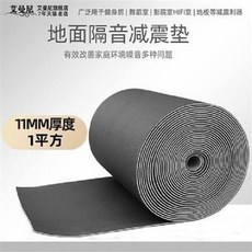 艾曼尼 地面隔音減震墊 11MM厚度, 1個