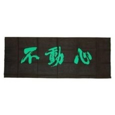아야베 무도구 일본 2색 염색 검도 면수건 부동심, 초록의