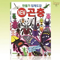 마이픽픽 공룡만들기2 곤충 남자아이선물