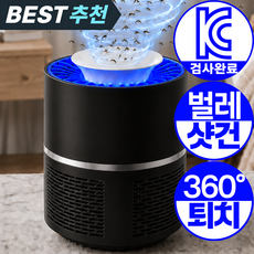 LED 모기퇴치기 흡입식 전기 벌레 날파리 해충 포충기 가정용 저소음 화이트, BUG001-2 (블랙)